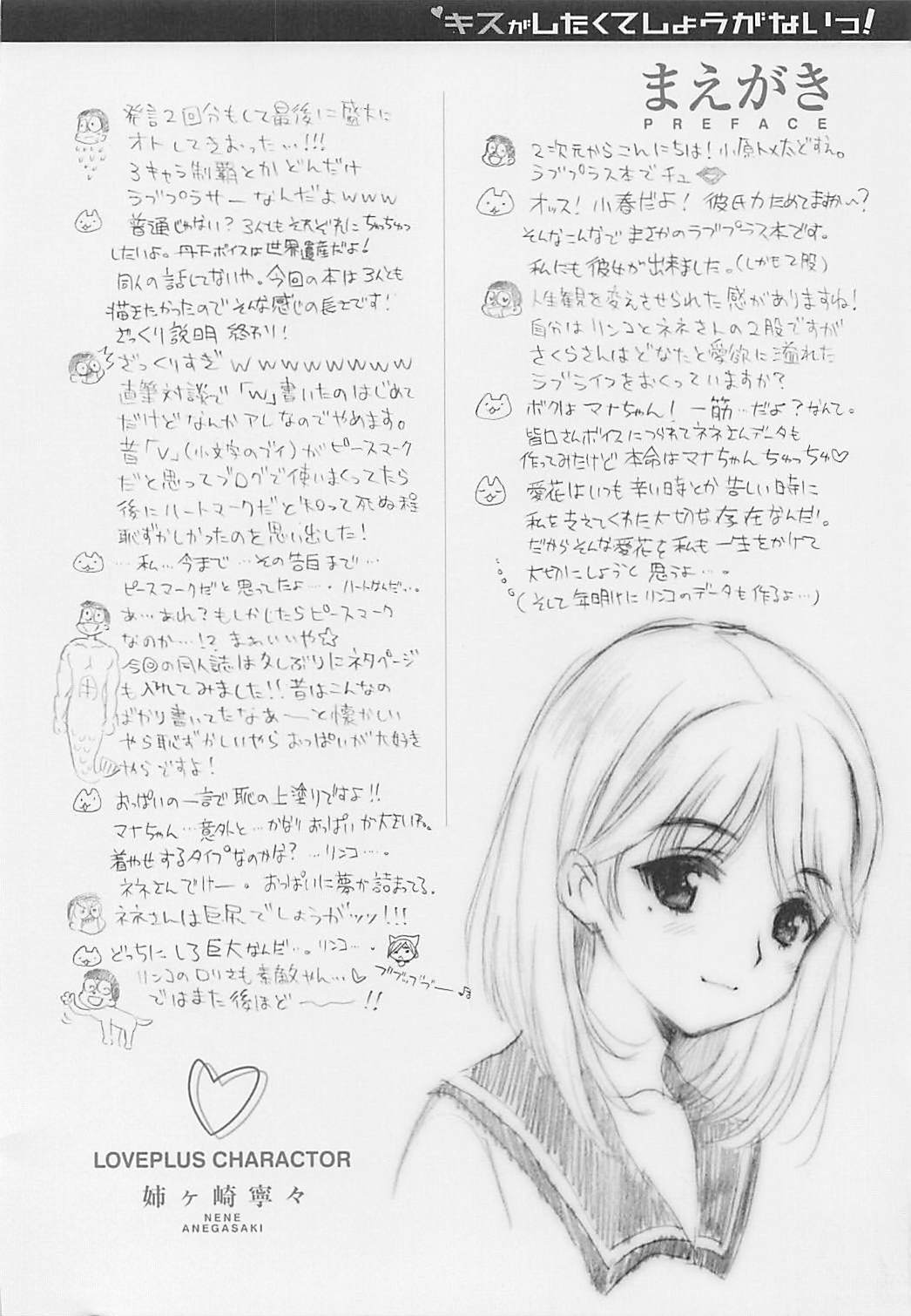 (C77) [QP:flapper (Sakura Koharu, Ohara Tometa)] QPchick 16 Kiss ga Shitakute Shouganai! (Love Plus) page 4 full