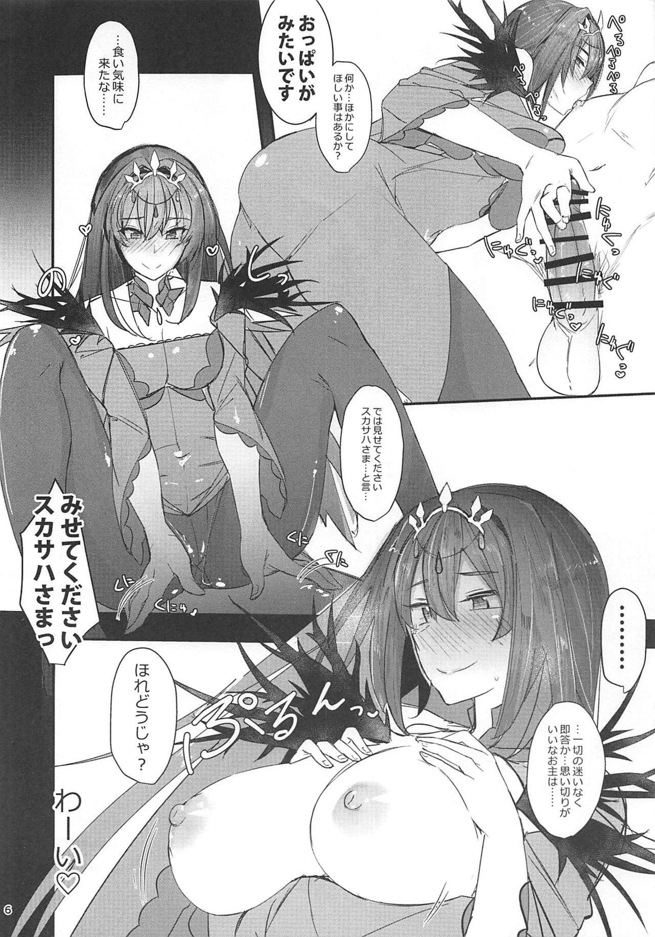 (C94) [L.G.C. (Rib:y(uhki))] Funde Scathach-sama (Fate/Grand Order) page 6 full