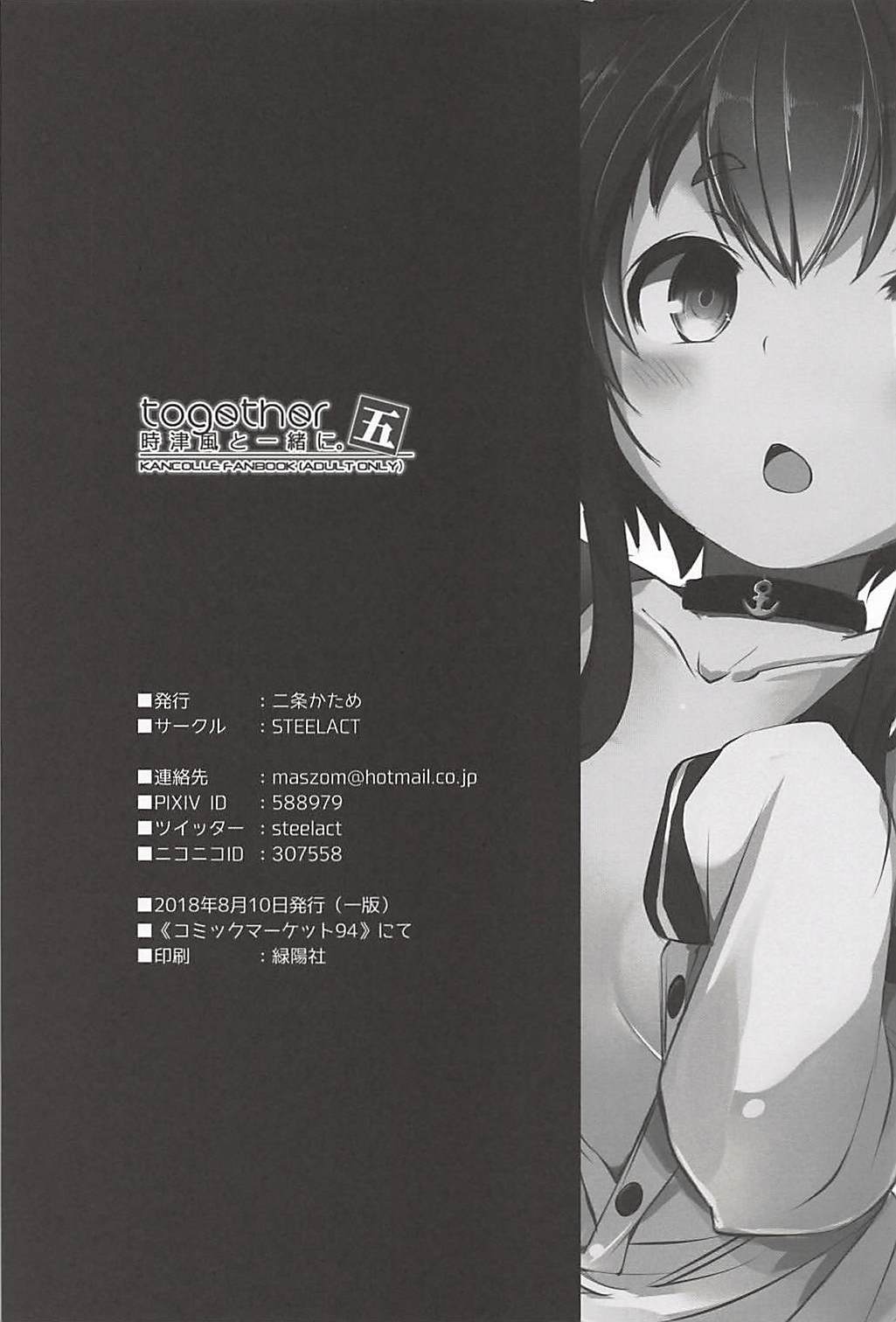 (C94) [STEELACT (Nijou Katame)] Tokitsukaze to Issho ni. Go (Kantai Collection -KanColle-) page 21 full