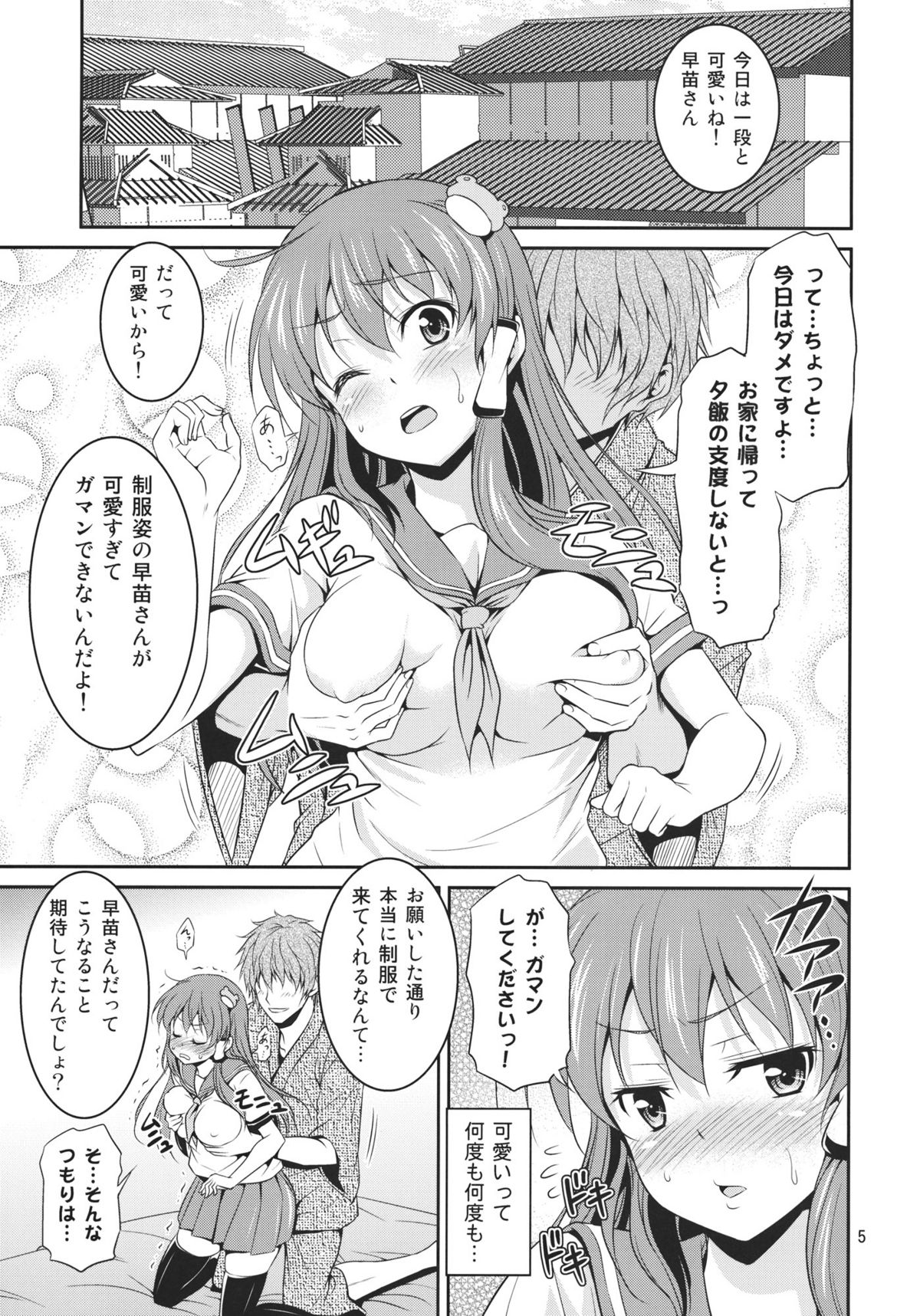 (COMIC1☆6) [Yudokuya (Tomokichi)] Sanae-san to Ichaicha Shitai! (Touhou Project) page 5 full