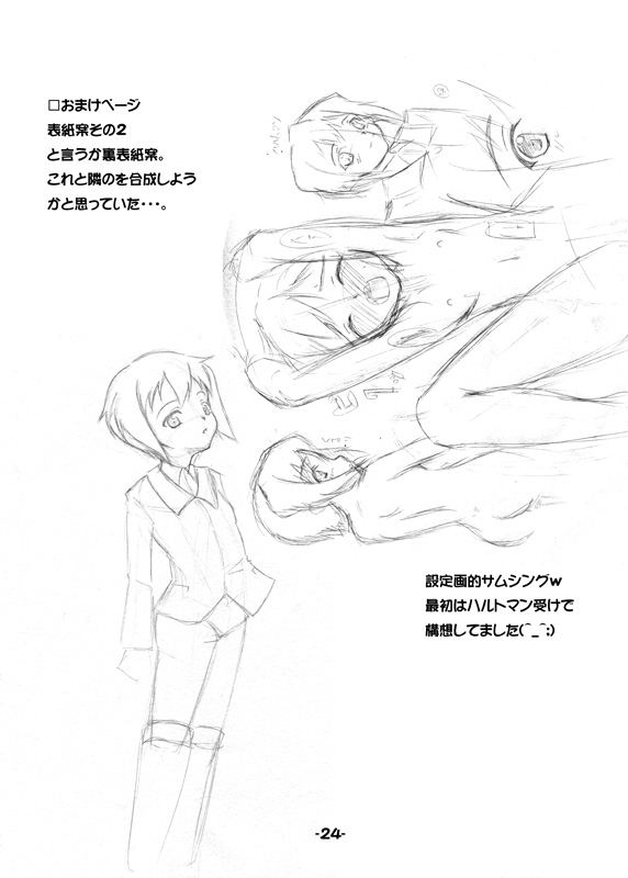 (C79) [Manten Hoshizora (Hoshi Nohara)] Gekitsuiou@501 (Strike Witches) page 23 full