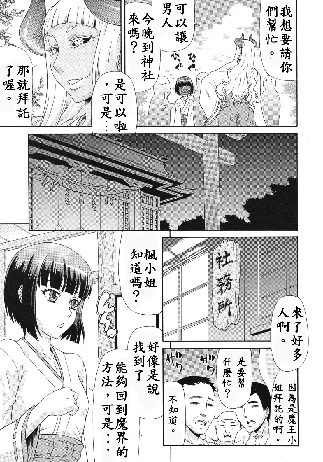 [Gura Nyuutou] Akumiko (COMIC Mujin 2012-06) [Chinese] [殭屍漢化] page 8 full