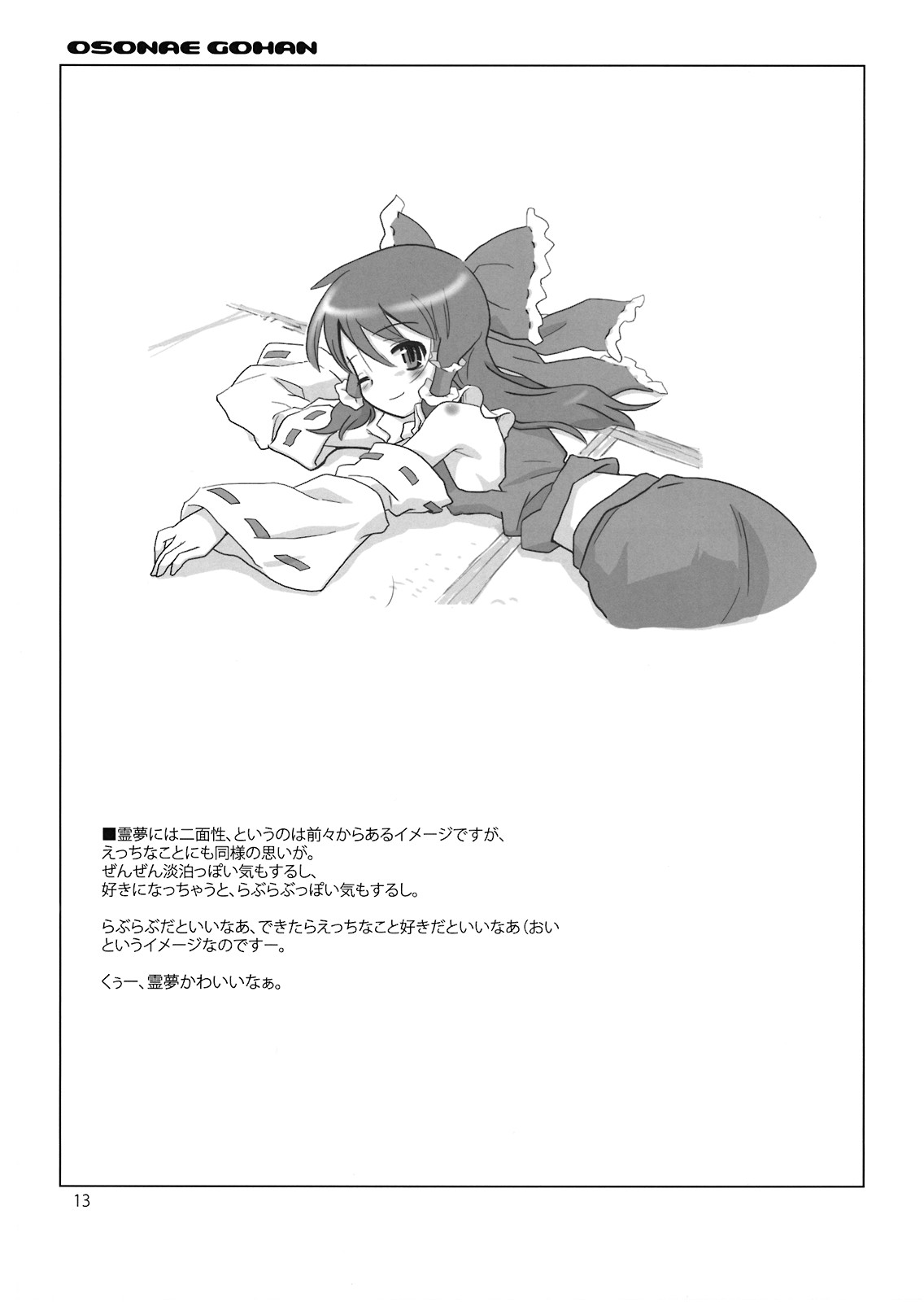 (C74) [Vitamin Gohan (Hasegawa Keita)] Osonae Gohan (Touhou Project) page 13 full