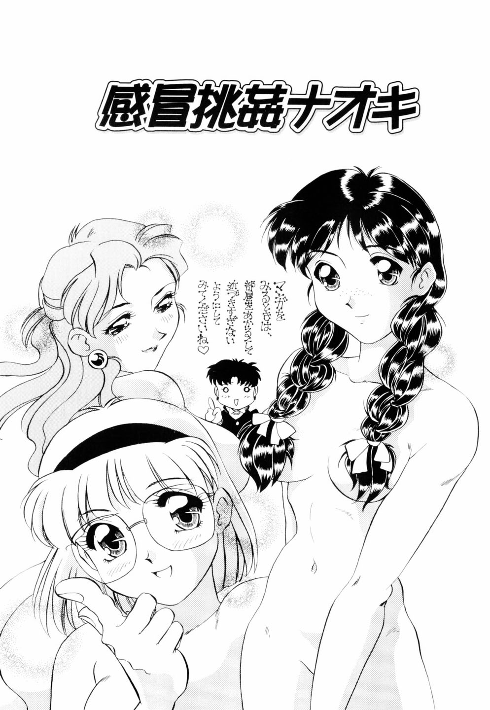 [Mejiro Tsugumi] Milky Maid page 22 full