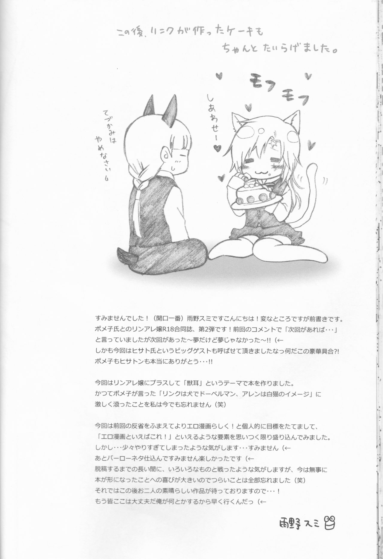 [Bohyadam (Pomeko, Amano Sumi)] Kemomimi! (D.Gray-man) page 20 full