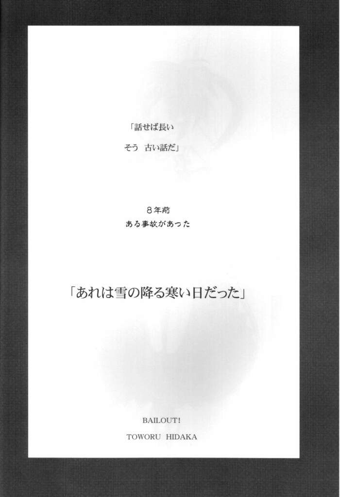 (COMIC1☆2) [Chi-Ra-Rhyzhm (Hidaka Toworu)] Bailout! (Mahou Shoujo Lyrical Nanoha) page 3 full