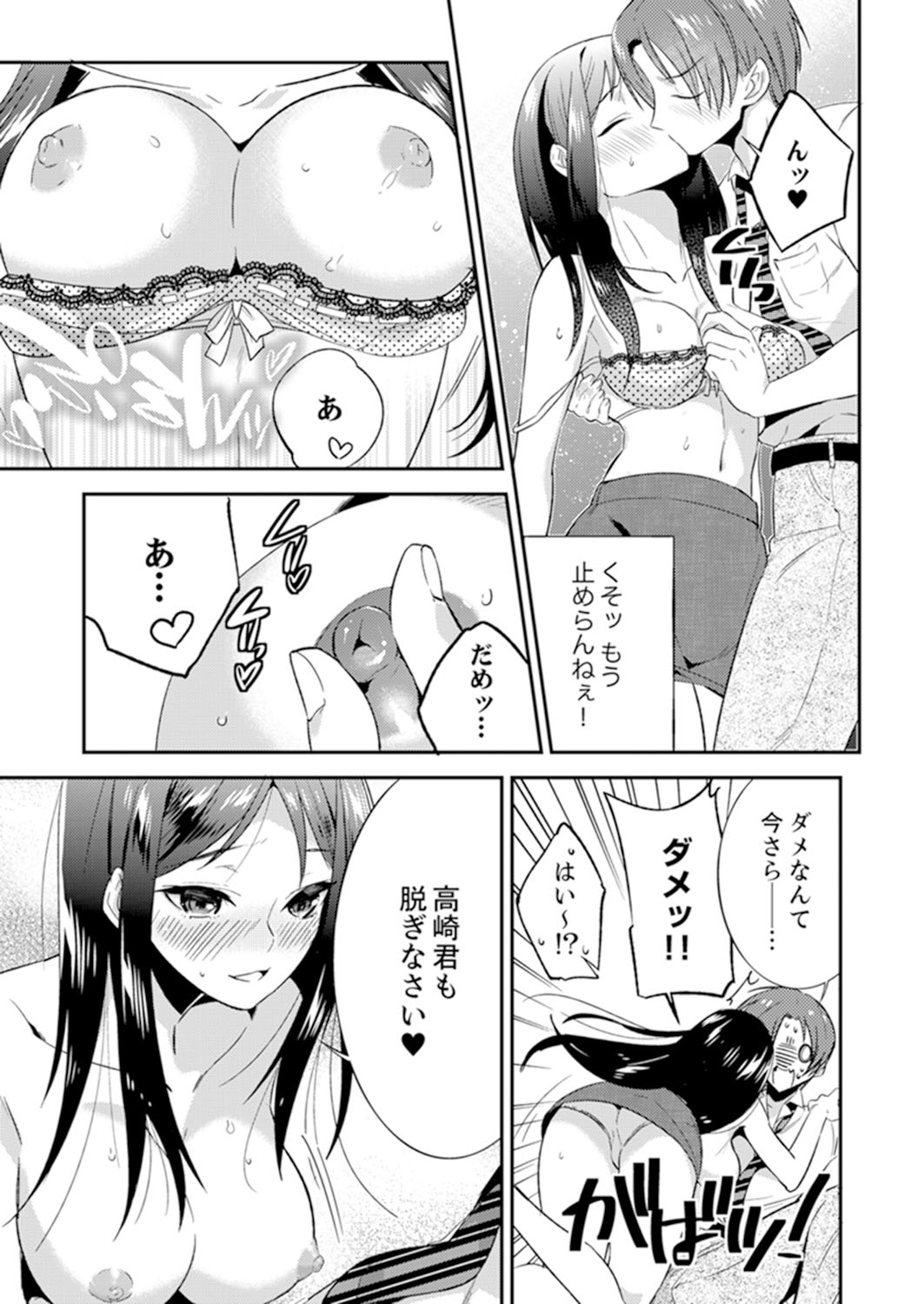 [Azuru Yuito] Zangyou Mae, Joushi kara no Y0obidashi… Youken wa Sex ! ? [Kanzenban] page 81 full