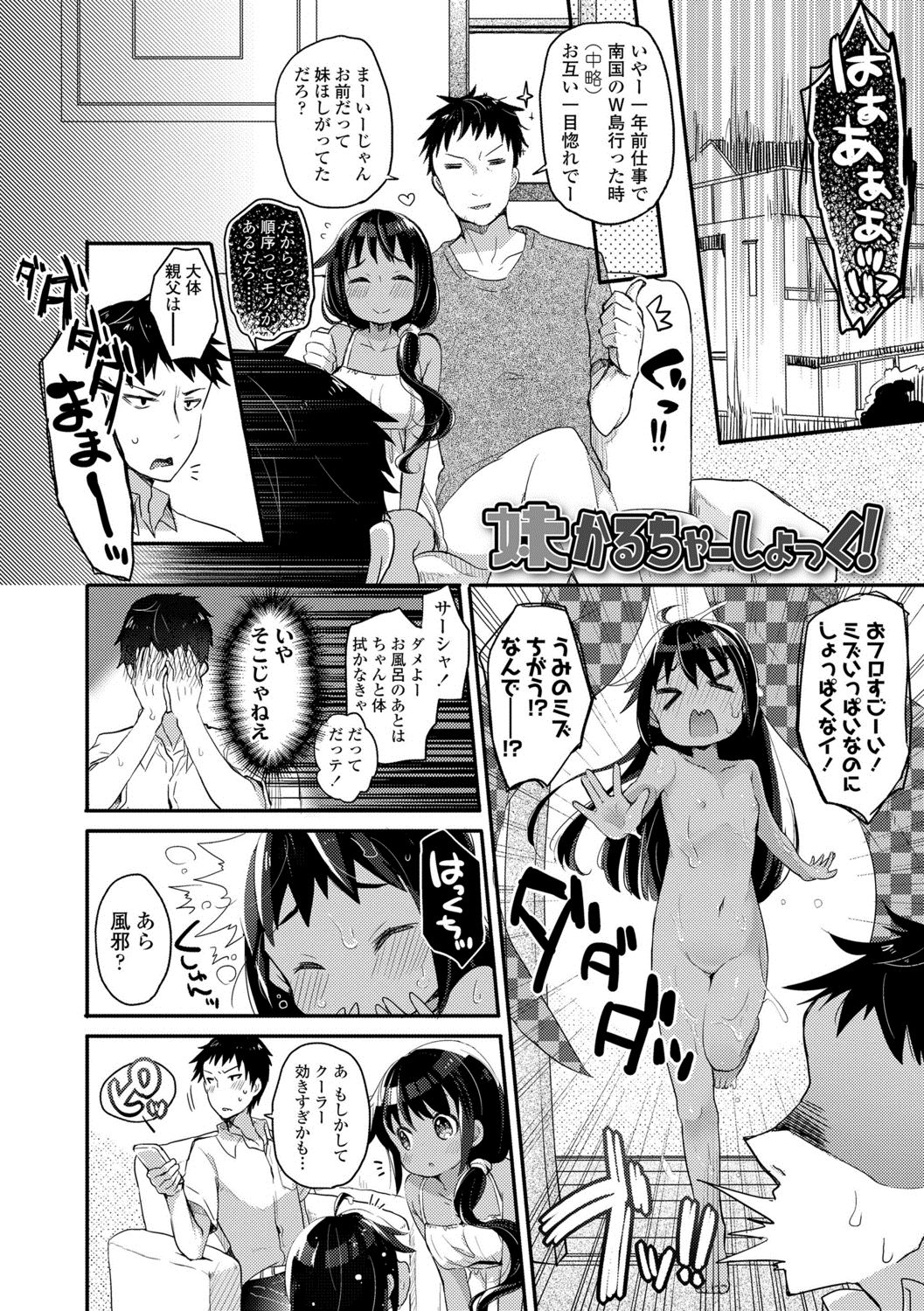 [Kanroame] Shoujo Hakanashi Chirase yo Otome [Digital] page 26 full