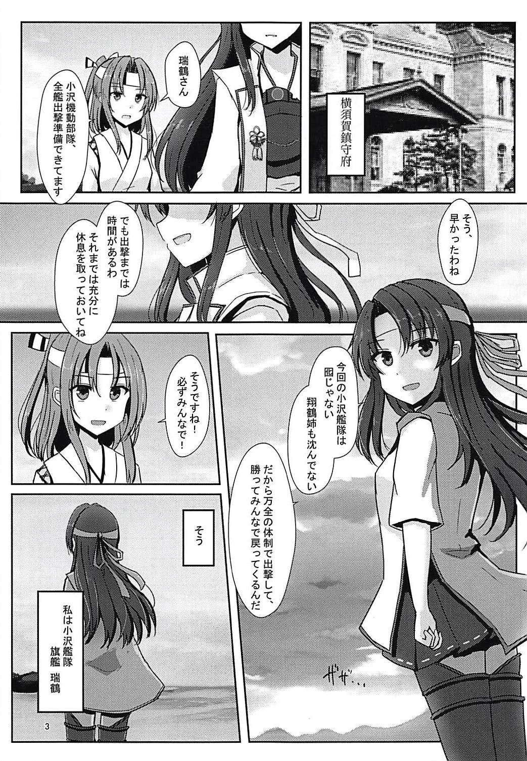(C94) [Koumorigasa (Mshayuki)] Teitoku-san Daisuki Zuikaku-chan Kessenmae (Kantai Collection -KanColle-) page 3 full