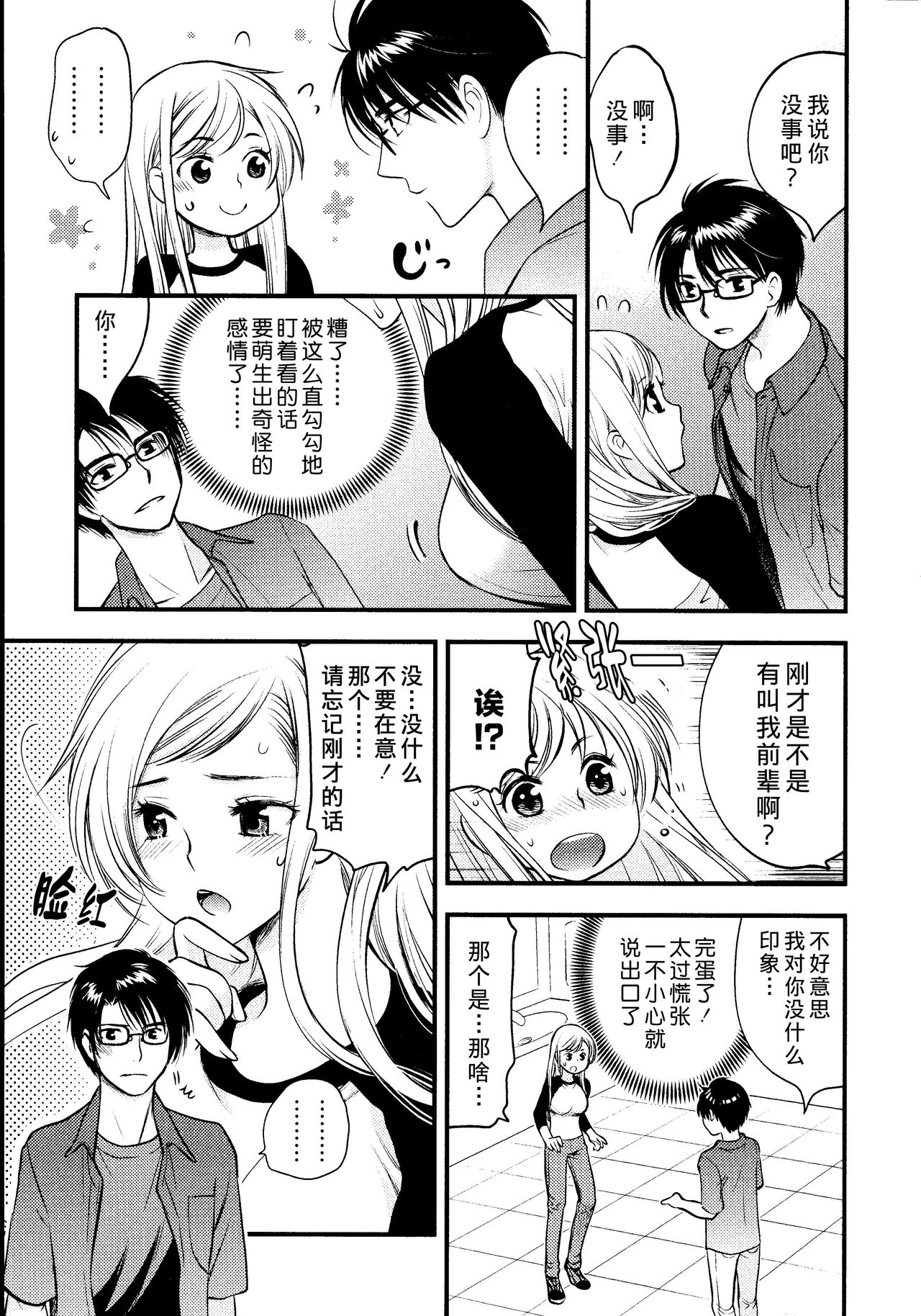 [Toshi] Maji Yabai! Onna ni Natta Ore no Oppai! [Chinese] [熊崎玉子汉化组] page 32 full