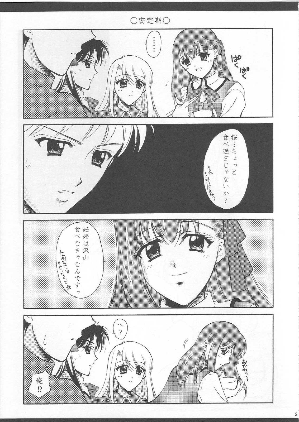 (SC23) [BLACK ANGEL (Kurenai Yuuki, REN)] Emiyanchi! 1 (Fate/stay night) page 4 full