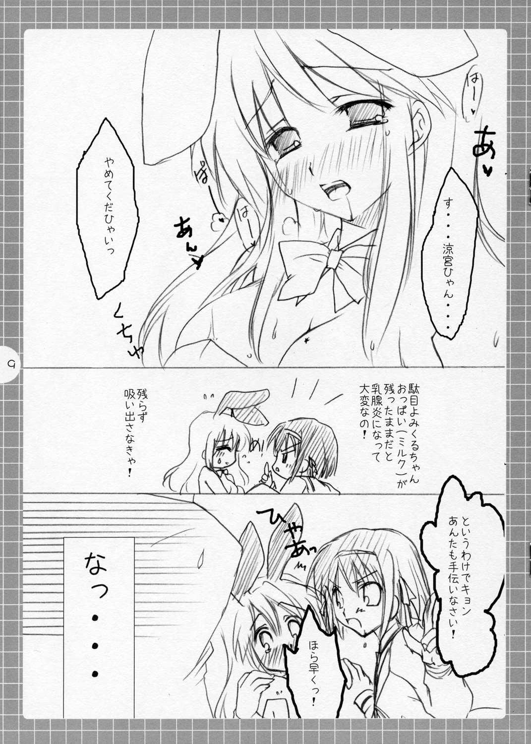 (Konai to Shikei dakara) [Parufe (Hayashi Sakura)] Suzumiya Haruhi no Mousou ～ Mikuru Mikuru Milk. (The Melancholy of Haruhi Suzumiya) page 8 full