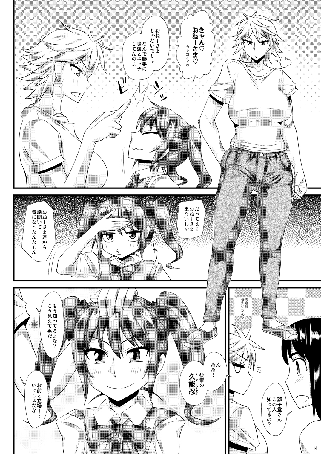 [Futanarun (Kurenai Yuuji)] Futanari Musume ni Okasarechau! 3 [Digital] page 14 full