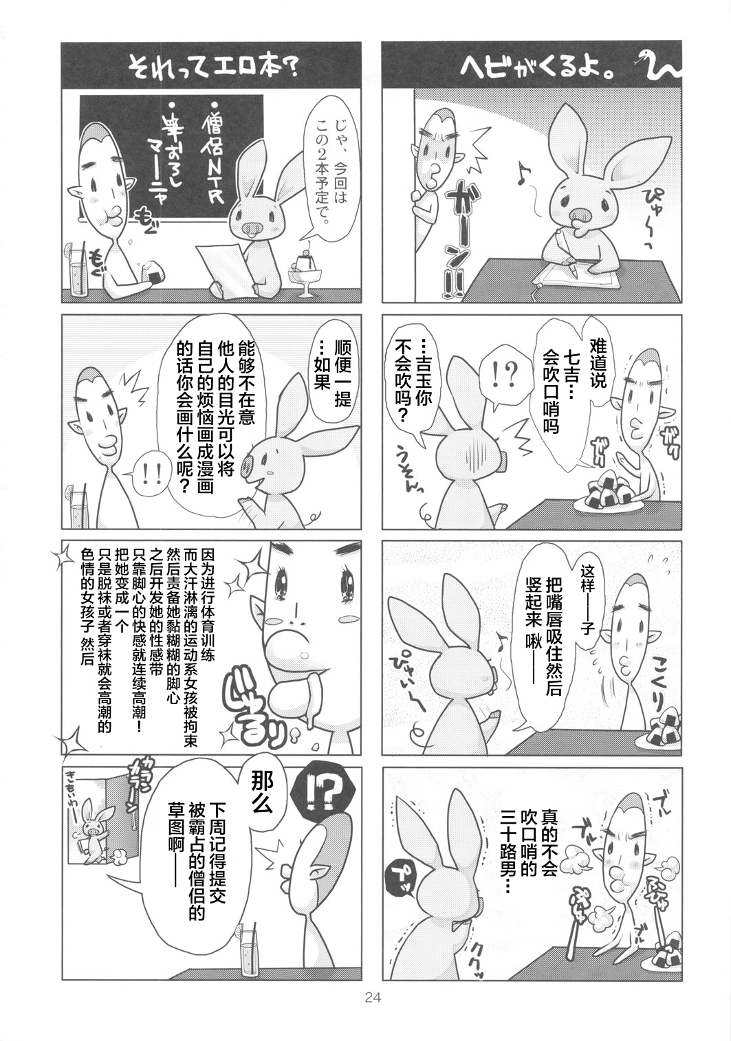 (C79) [8graphica (Yoshitama Ichirou, Nanakichi.)] METABOLIZM DQ-S Kyonyuu Kyoshiri no Hitozuma Souryo ga Yuusha ni Netorareru Ohanashi. (Dragon Quest III) [Chinese] [新桥月白日语社] page 24 full