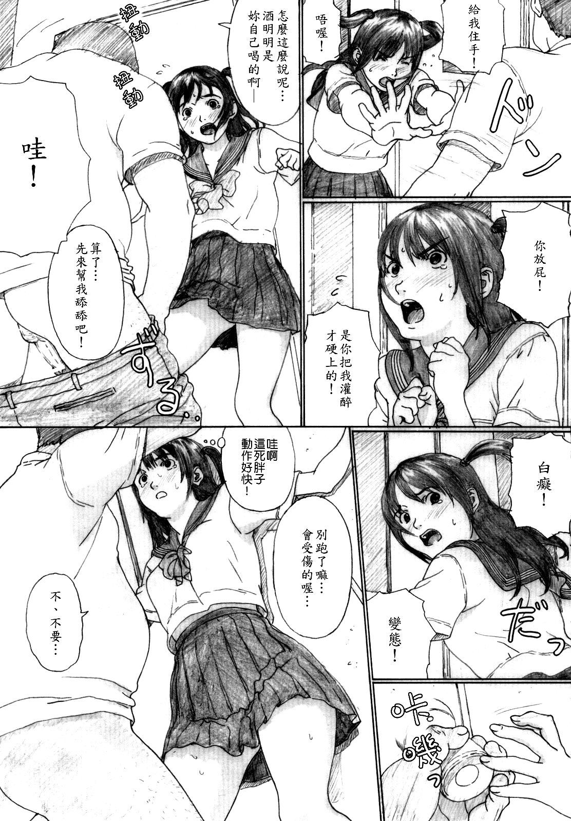 (C76) [Yakiyama Line (Kahlua Suzuki)] Suimitsu Shoujo 2 [Chinese] [GANTZ重嵌] page 10 full