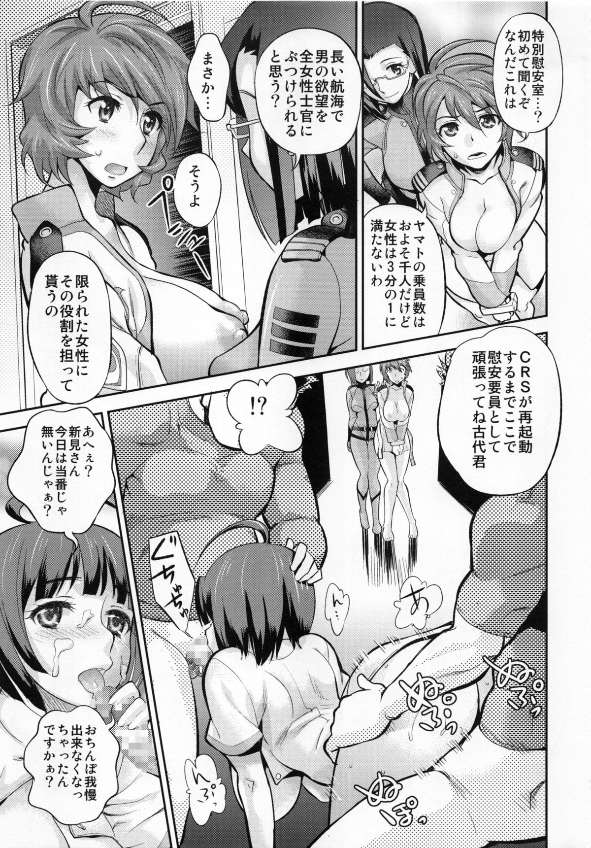 (C85) [Circle Daiinma (Core-suke)] Cosme Reverse System (Space Battleship Yamato 2199) page 10 full