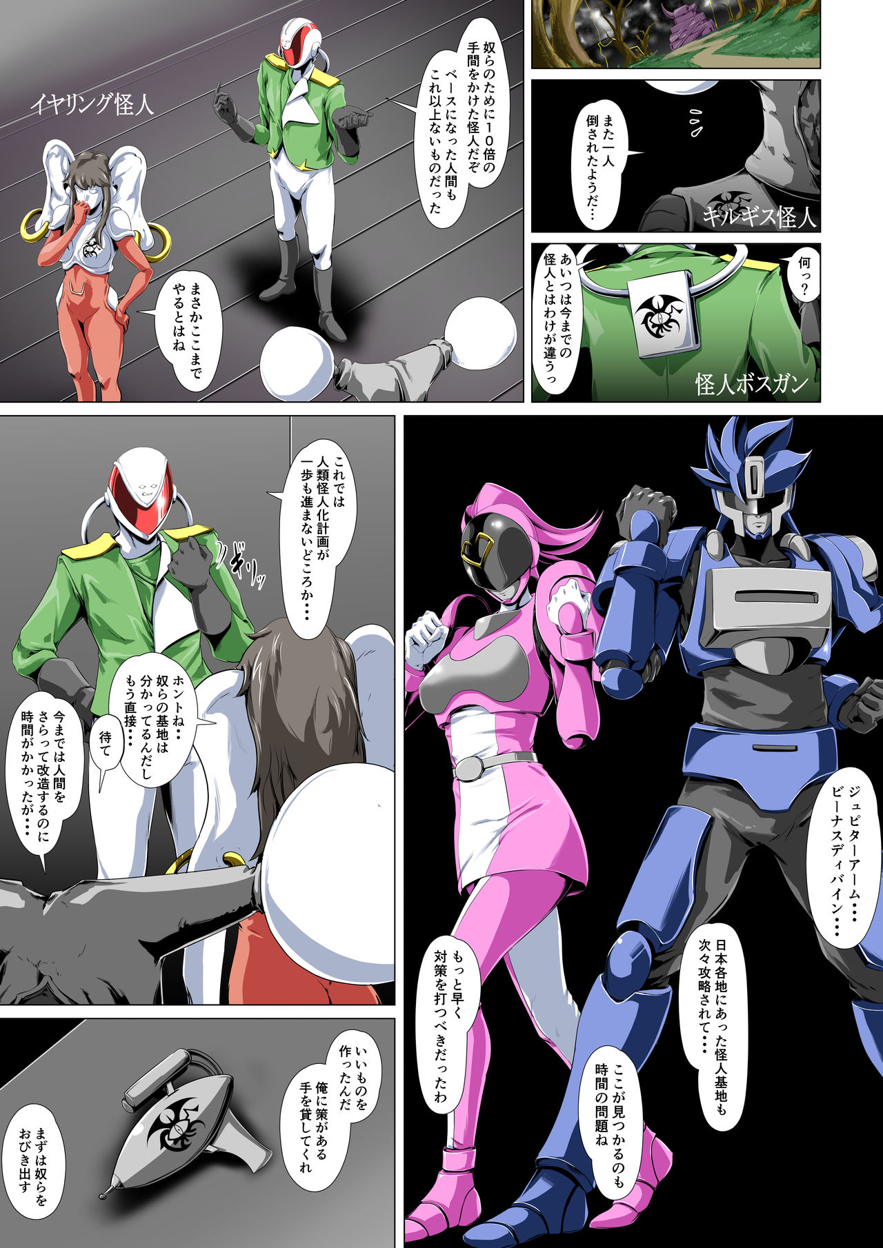 Jaaku ni somaru seigi no on'na senshi 〜 hīrō o kabatta hiroin wa〜 page 2 full