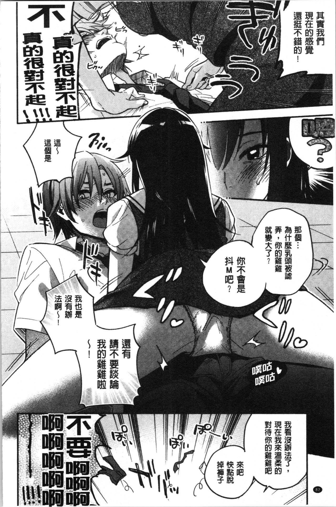 [Kisaki Saki] Sude Kiss Dekin Hodo Honki de Suki desu - I love you seriously. | 只是親吻根本不夠的真心的喜歡你喔 [Chinese] page 86 full