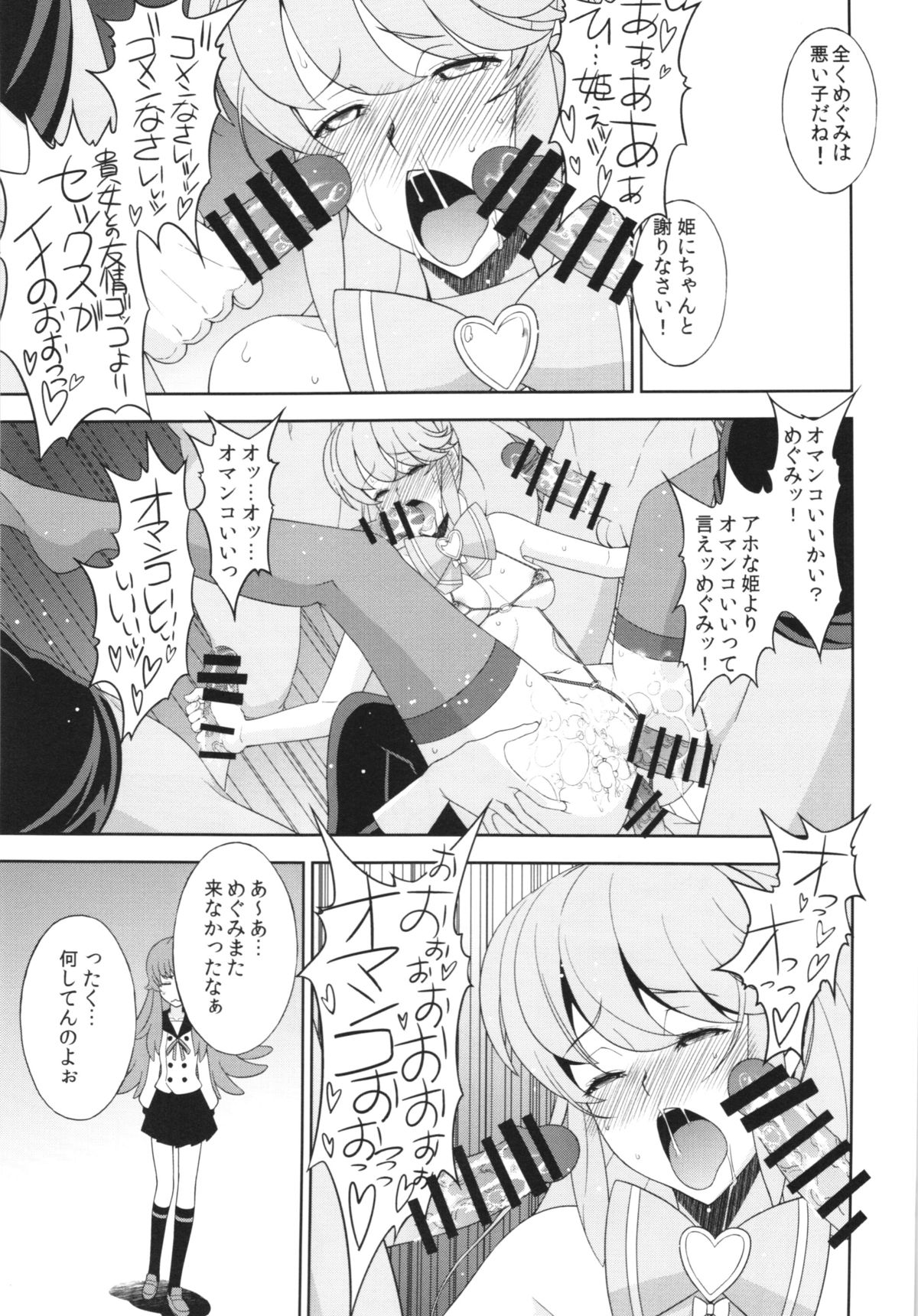 (C86) [Sanazura Doujinshi Hakkoujo (Sanazura Hiroyuki)] Kami-sama Happiness Charge Onegaishimasu + Kaijou Genteibon (HappinessCharge Precure!) page 25 full