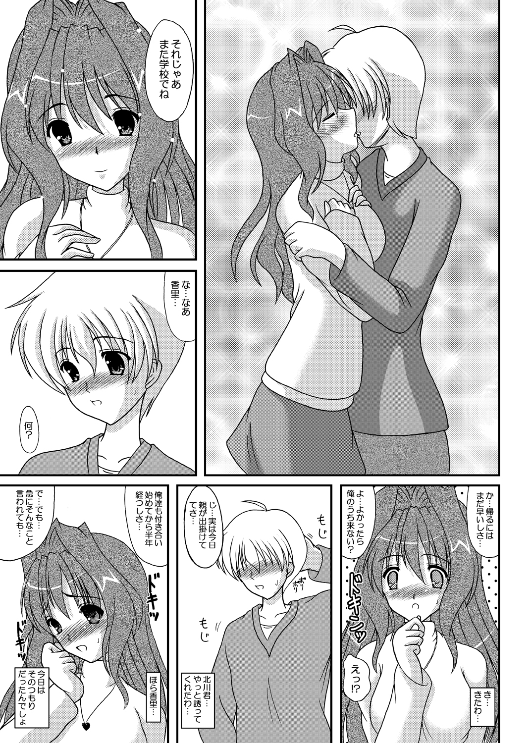 [Kirei na Oneesan (Izumi Yayoi)] Ecchi na Kaori-chan (Kanon) [Digital] page 4 full