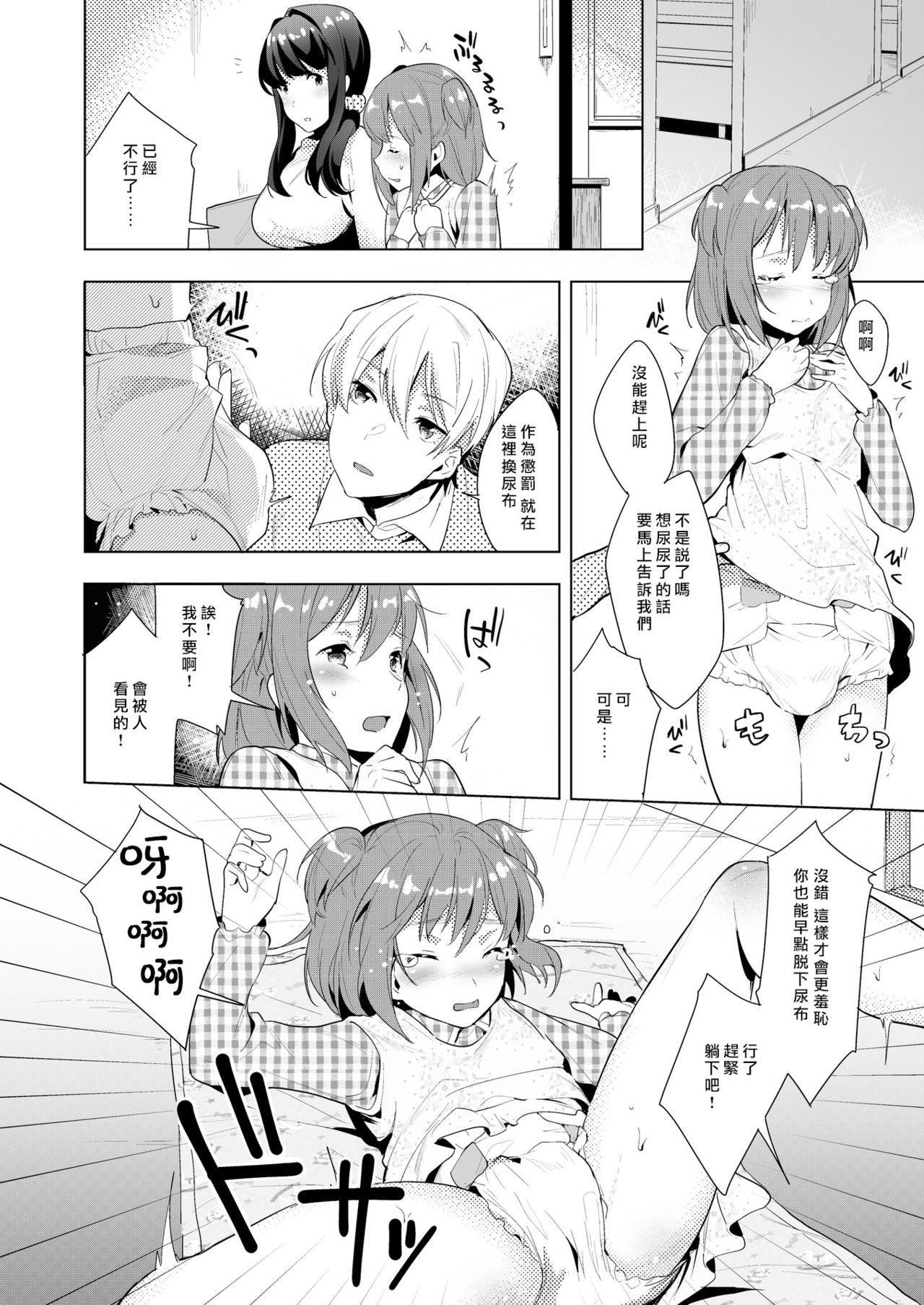 [Chijoku An] Hello My Pretty Baby [Chinese] [瑞树汉化组] page 22 full