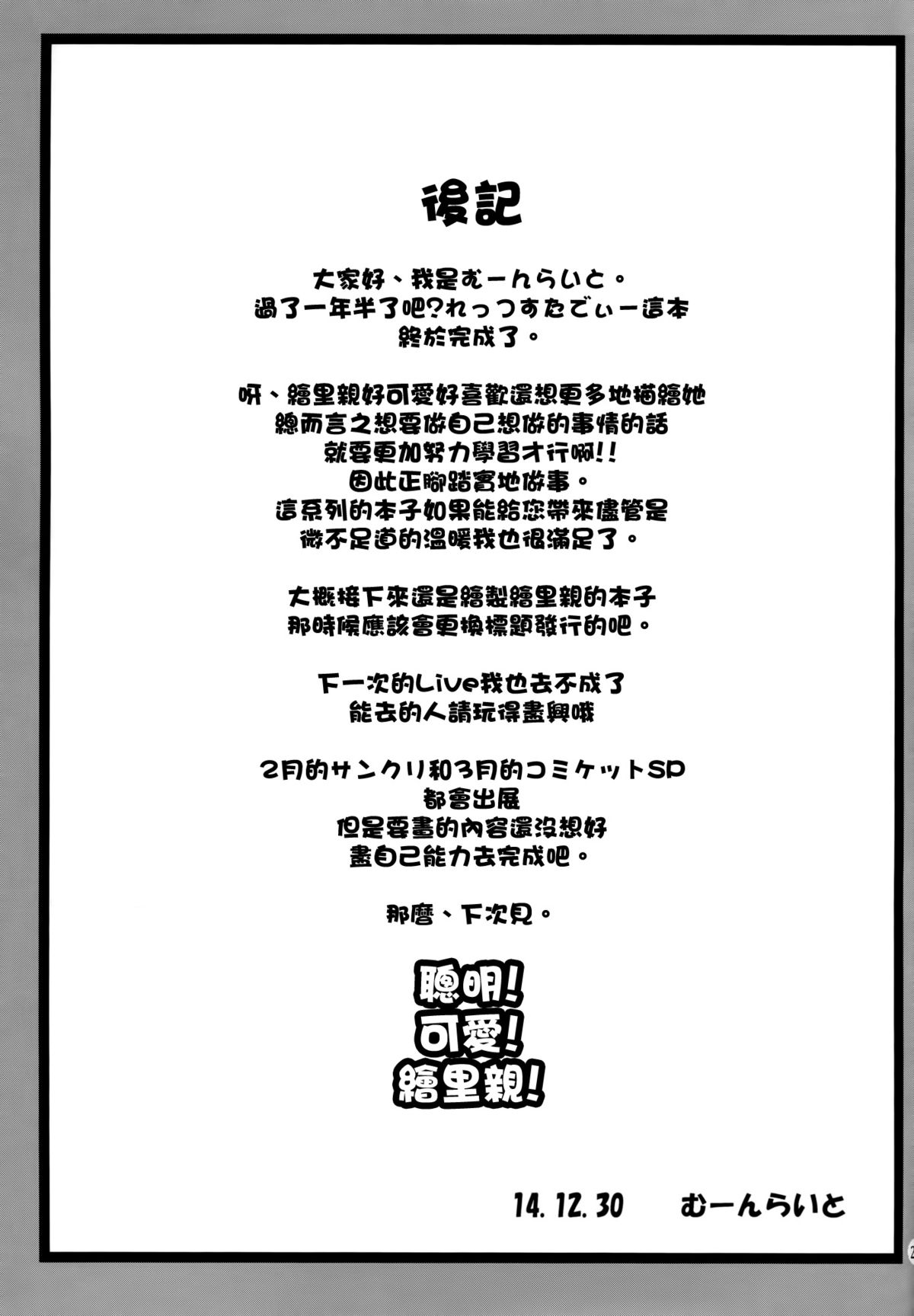 (C87) [Nuno no Ie (Moonlight)] Let's Study xxx 5 (Love Live!) [Chinese] [空気系☆漢化] page 29 full