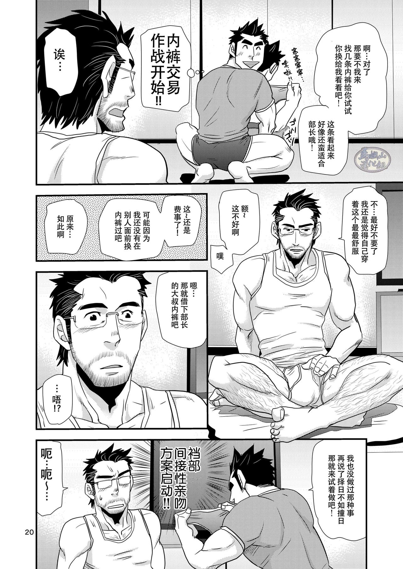 [Masamune Kokichi (Matsu Takeshi)] Brief Buchou [Chinese] [马栏山汉化组] [Digital] page 20 full