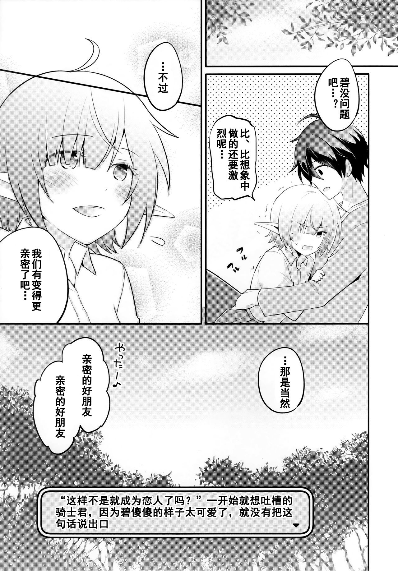 (C97) [GINKA (Michiru)] Aoi no Motto Otomodachi Daisakusen (Princess Connect! Re:Dive) [Chinese] [乌冬汉化组] page 21 full