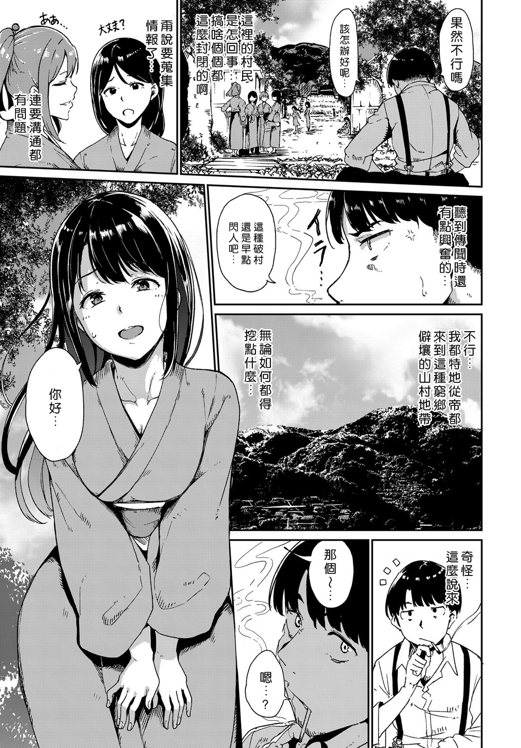 [Alp] Yamitsuki Mura Daiichiya (COMIC Anthurium 2019-04) [Chinese] [去日本偷懶漢化] [Digital] page 3 full