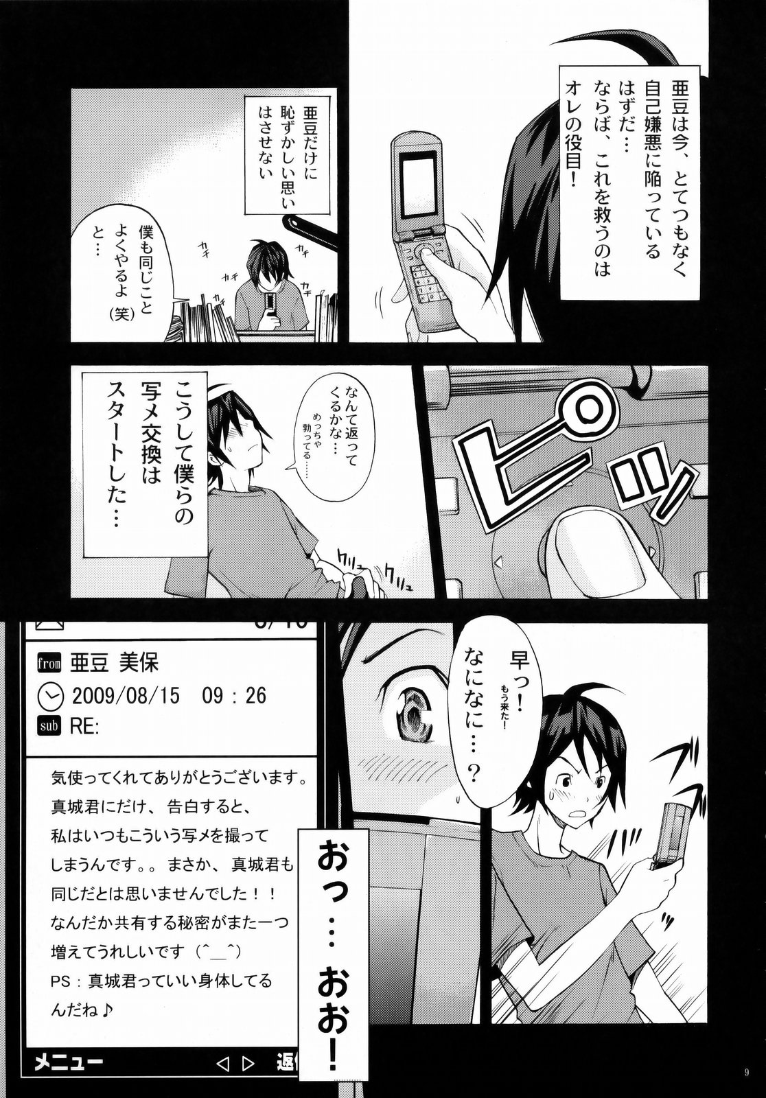 (C75) [Abbey Load (RYO)] PUKUMAN (BAKUMAN) page 8 full
