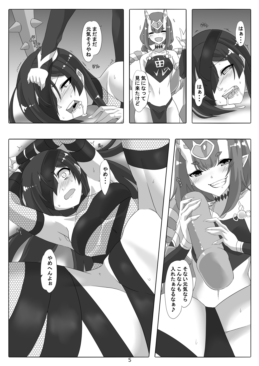 [Maron Koubou (Maron)] Honto wa Kowai Oni Land (Fate/Grand Order) [Digital] page 5 full