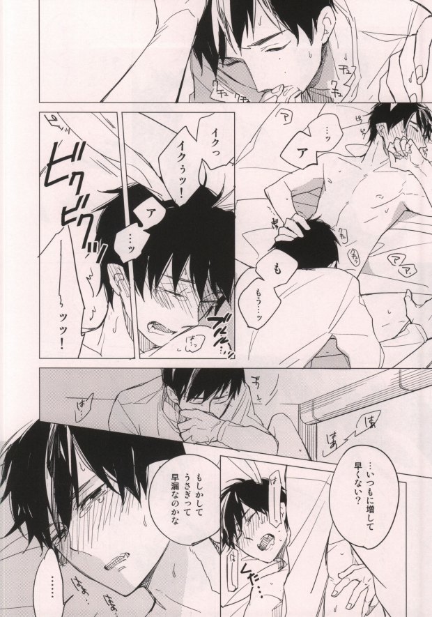 (SPARK7) [licca (Kashima)] Usagi ni Natta Oniisama (Ao no Exorcist) page 15 full