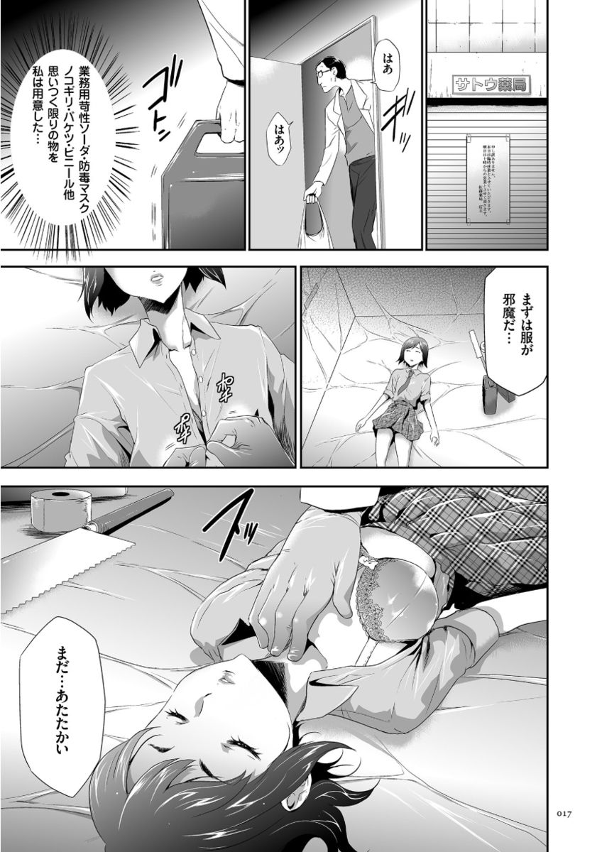 [Kouzuki Rio] Kono JK Misshitsu ni Tojikomete Mechakucha ni Shitakunai? [Digital] page 17 full