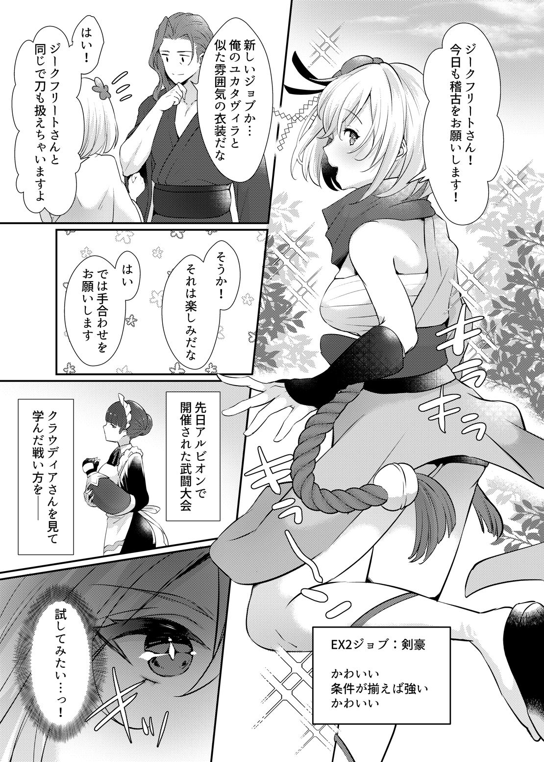 [Chicchi Bokujou (Kaduki)] Suki desu Siegfried-san (Granblue Fantasy) [Digital] page 2 full