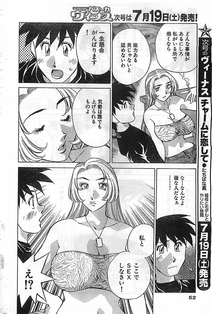 COMIC Bazooka Venus 2003-08 page 47 full