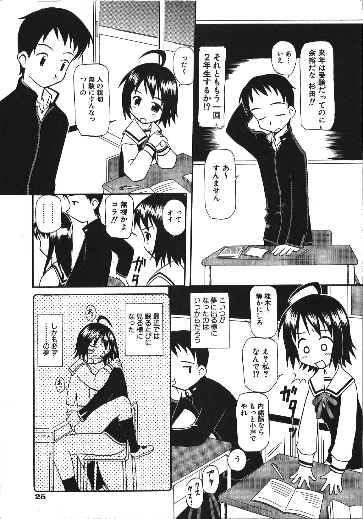 [Shinoda Sanjuurou] Inokori H page 31 full
