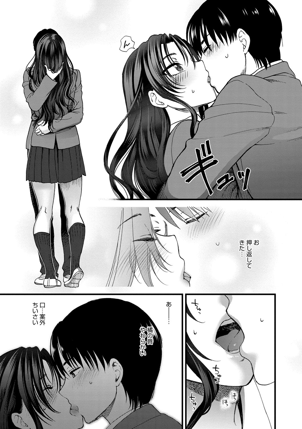 [Syoukaki] Yawaraka na Taion [Digital] page 25 full