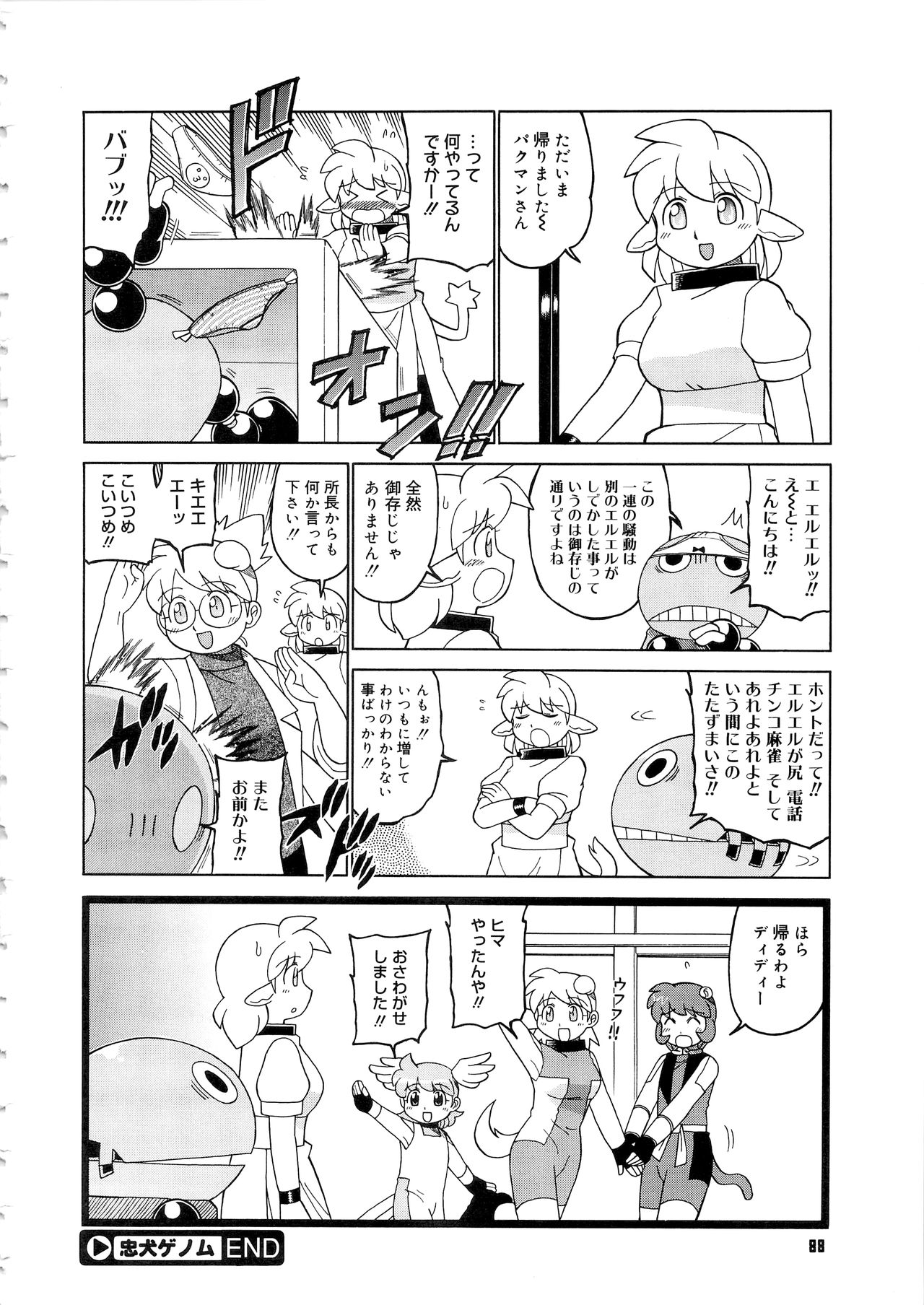 COMIC Megastore SP page 88 full