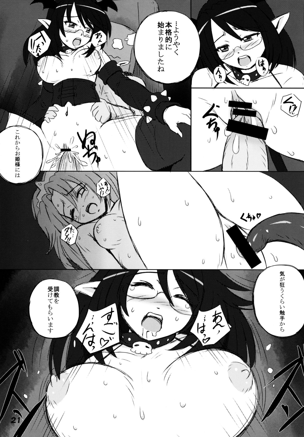 (COMITIA106) [Youseimangasya (Various)] THE FOUR HORSEMEN page 21 full