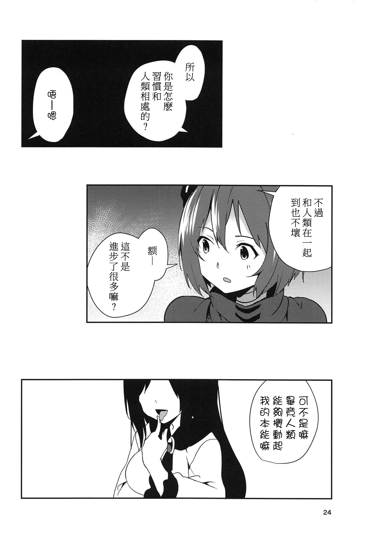 (C94) [Tetsu no Otoshigo (Chirorian)] Kagerou-san no Ningen Taikenki (Touhou Project) [Chinese] [狗东西汉化组] page 24 full