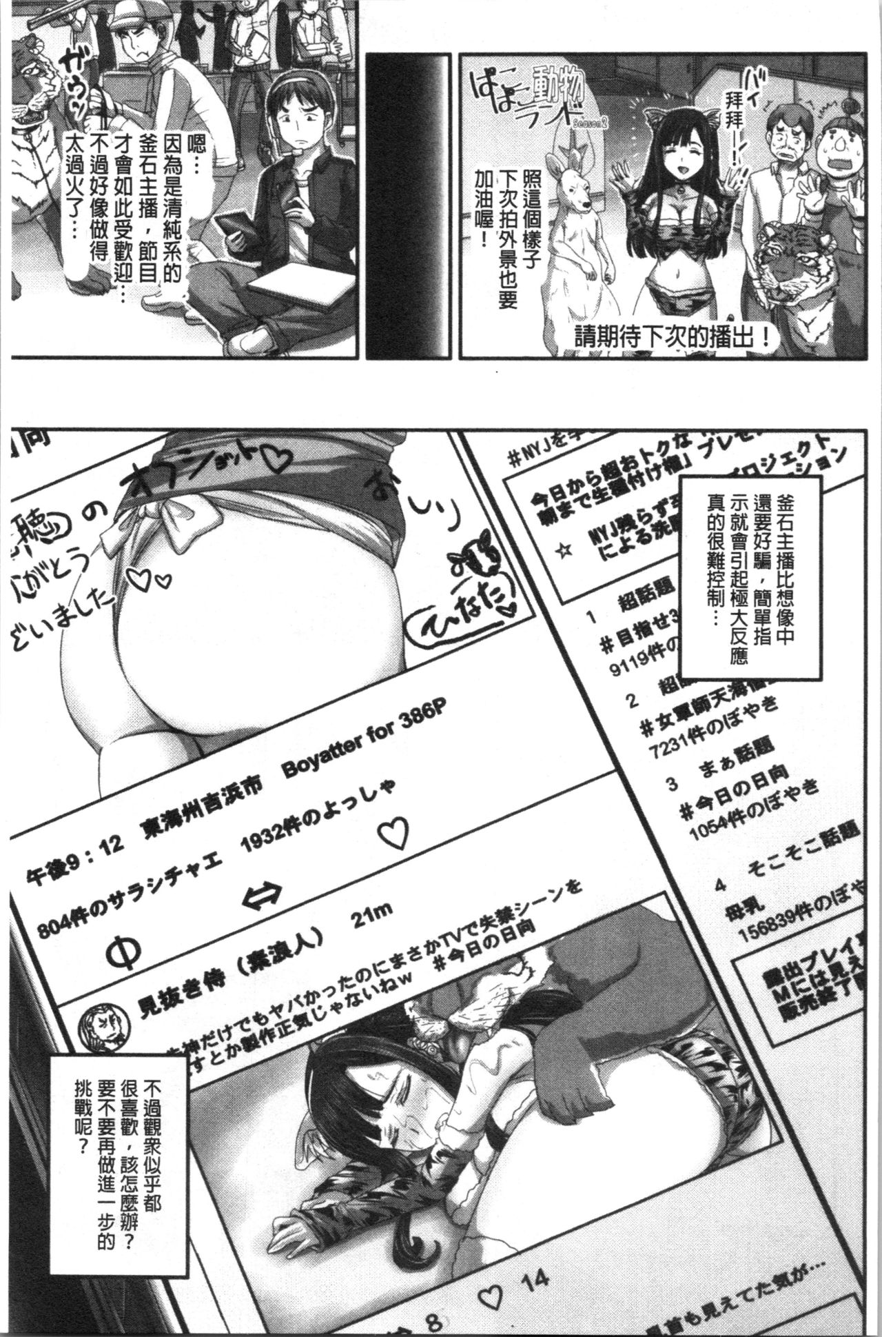 [Akigami Satoru] Jikkyou! Namahame Saimin Housoukyoku [Chinese] page 54 full