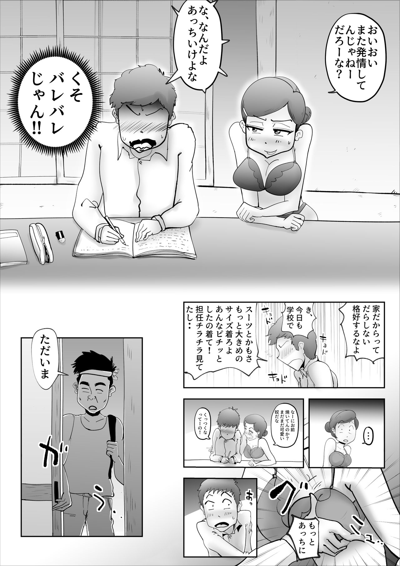 [kazum] Mother uses her son for treating her sexual desire 2 page 7 full