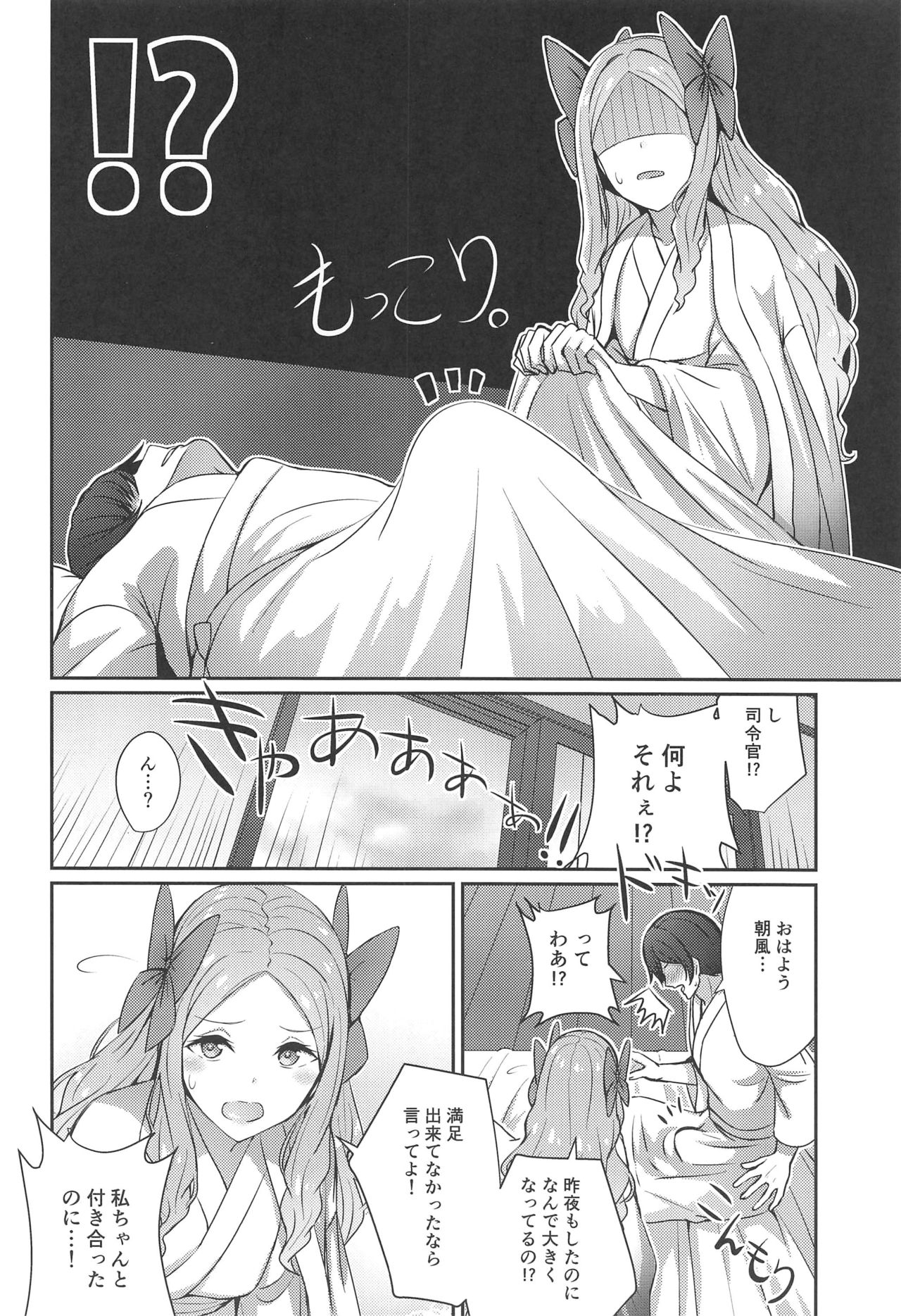 (Houraigekisen! Yo-i! 55Senme) [L5EX (Kamelie)] Asakaze to Sugosu Asa (Kantai Collection -KanColle-) page 3 full