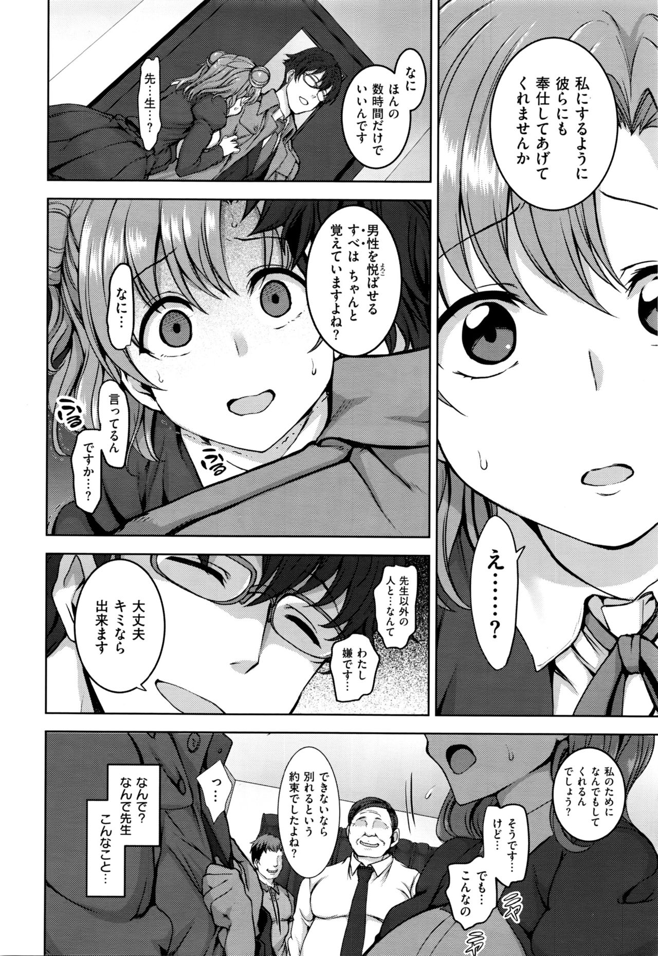 [Aiue Oka] Yumemiru Otome + Hanachiru Otome + Majiwaru Otome page 12 full