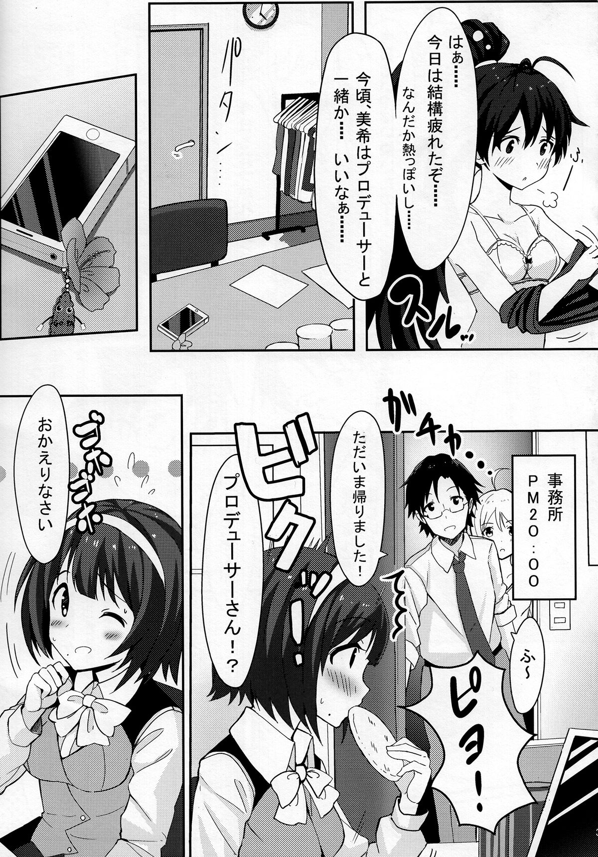 (C84) [ELECTRICAL (Mirai Denki)] PELE BLUE GREEN (THE iDOLM@STER) page 4 full