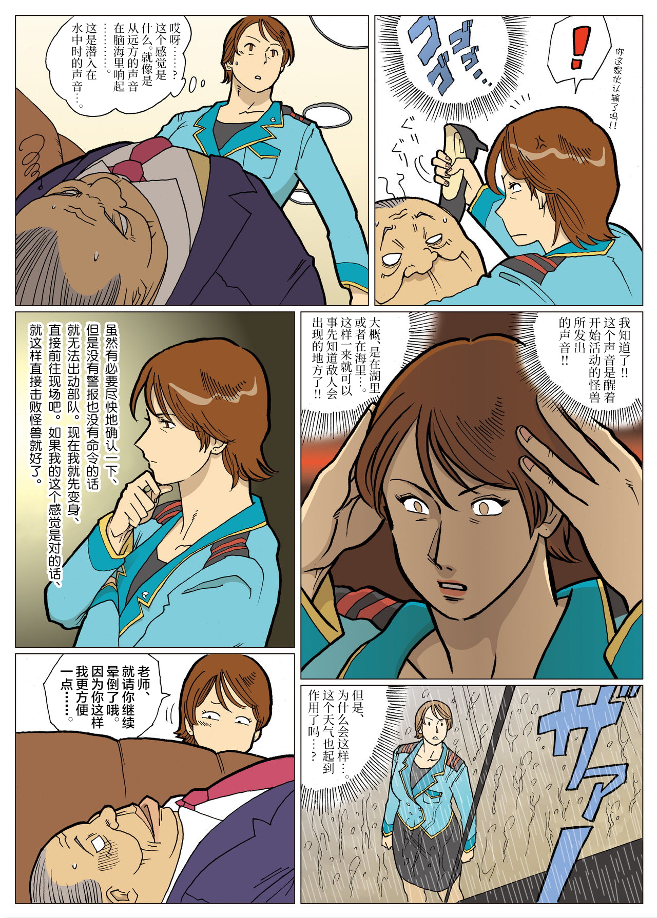 [Urban Doujin Magazine] Mousou Tokusatsu Series: Ultra Madam 2 [Chinese] [不咕鸟汉化组] page 9 full