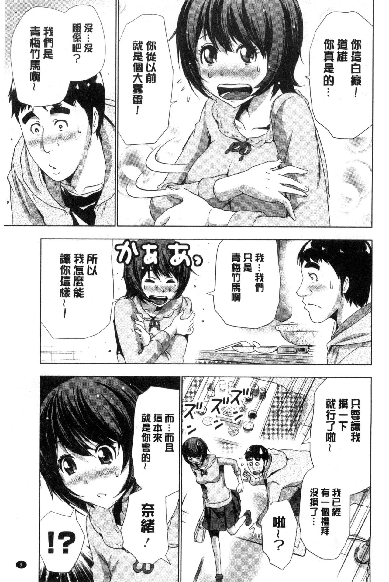 [Aoi Shou] Dogeza Oppai! [Chinese] page 16 full