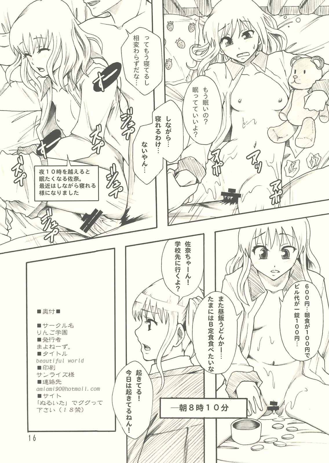 (C75) [Ringo Gakuen (Mayonnaise.)] beautiful world page 17 full