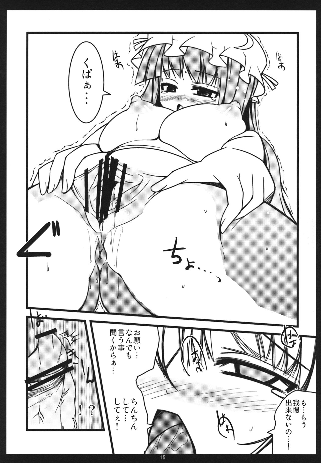 (Kouroumu 6) [Shiinotomoshibitake (Ippongui)] Muramura Patchouli (Touhou Project) page 14 full