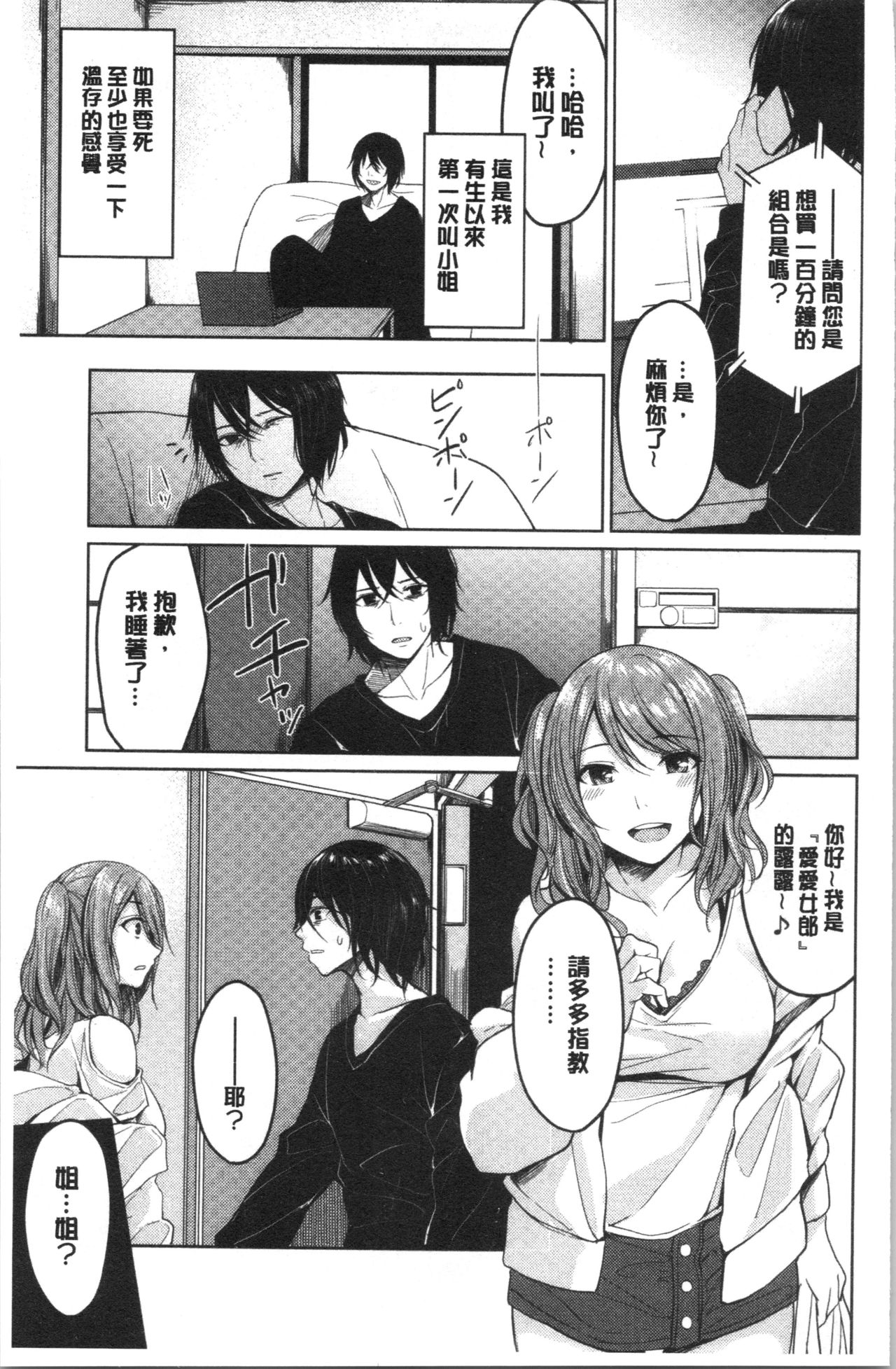 [Ajino Hiraki] Gyakuten Seikan [Chinese] page 10 full